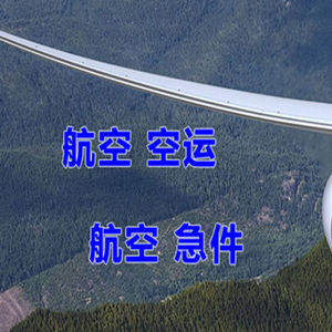 珠海空运地址快递-选东方航空和上海航空