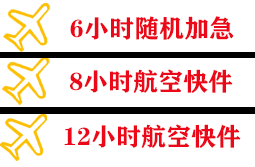 珠海空运地址快递公司,专业空运当天件